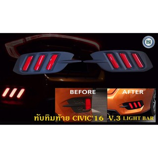 ทับทิมท้าย HONDA CIVIC 2016-2019 LIGHT BAR ลาย MUSTANG V.3 ฮอนด้า ซีวิค 2016-2019