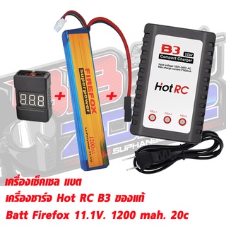 แบตลิโพ FireFox 11.1V 1200 mAh 20C Li-po Combo Set (Li-Po +Charger+ check Cell)