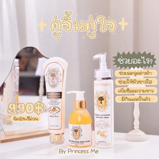 เซ็ตครีมคู่จิ้น princess me👸🏻🌸 ส่งฟรี+ของแถมจุใจ‼️