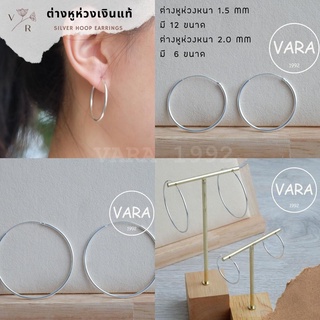 Silver Hoop earings ต่างหูห่วง ต่างหูเงินแท้ 92.5% แบบห่วงกลมขายทุกไซส์ หนา1.5-2 mm กว้าง12-80 mm