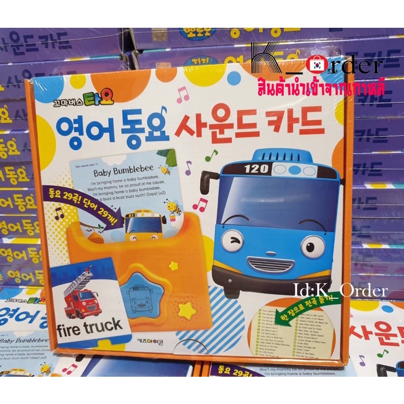 พร้อมส่ง Tayo Bus sound card english **รุ่นใหม่ สินค้ามีประกัน