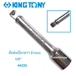 ข้อต่อบ๊อก 1/2" ( 6 หุน ) #4223 KING TONY