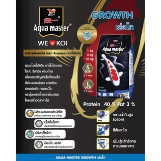 ทุกสูตร❗🔥ฟรี 1 กก.🔥 🇹🇼 อาหารปลาคาร์ฟ Aqua Master (อความาสเตอร์) เกรดพรีเมี่ยมจากประเทศไต้หวัน 🇹🇼 ขนาด 5 กก. มี 5 สูตร