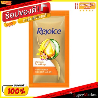 ✨ขายดี✨ รีจอยส์ ริช ซอฟท์ สมูท ครีมนวดผม ขนาด 6 มล. แพ็ค 60 ซอง Rejoice Conditioner Rich Soft Smooth 6 ml x 60