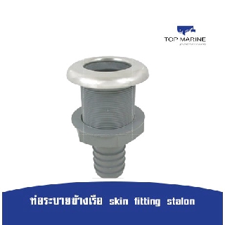 ท่อระบายข้างเรือ skin fitting stalon 138250