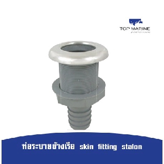 ท่อระบายข้างเรือ skin fitting stalon 138250