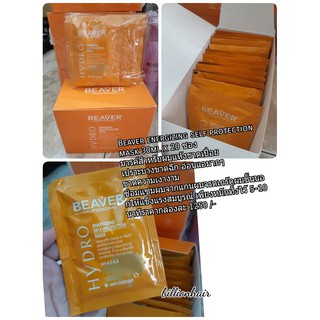 Beaver energizing self protection mask 30ml x 20 ซอง มารค์สำหรับผมแห้งขาดเปื่อย เปราะบางขาดฉีก อ่อนแอมากๆ ขาดความเงางาม