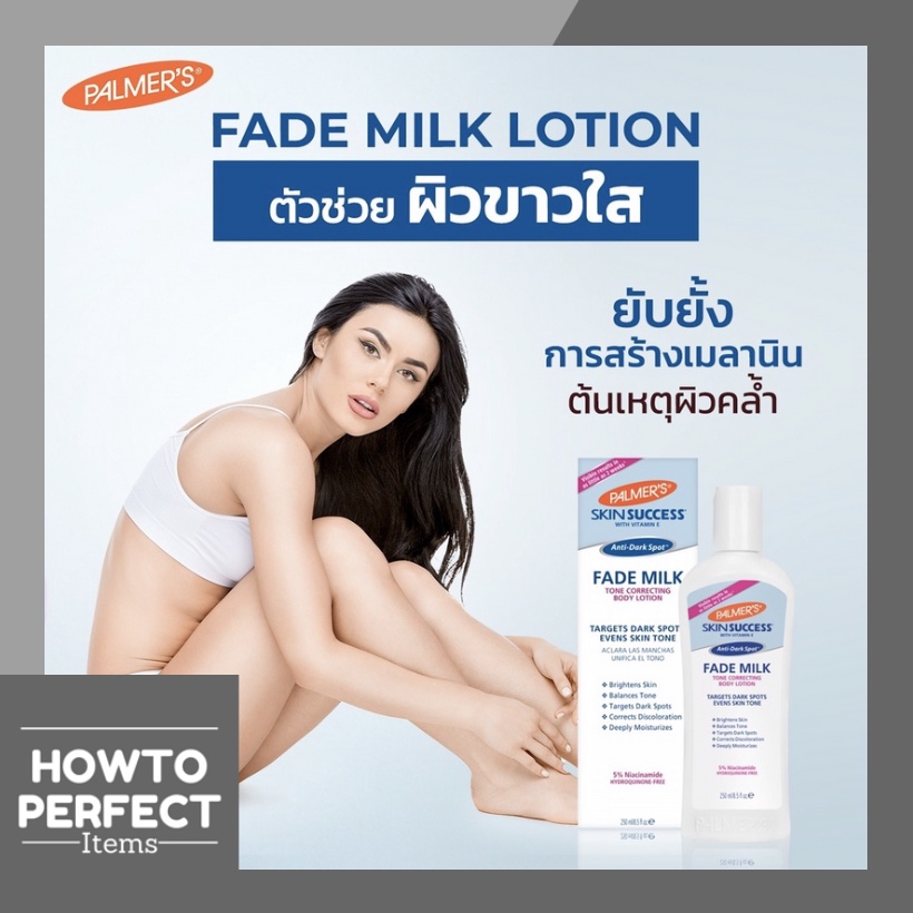 Palmer's ปาล์มเมอร์ Skin Success Anti-Dark Spot Fade Milk ( Palmer โลชั่น with vitamin e tone correc