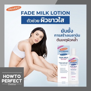 Palmers ปาล์มเมอร์ Skin Success Anti-Dark Spot Fade Milk ( Palmer โลชั่น with vitamin e tone correcting body lotion