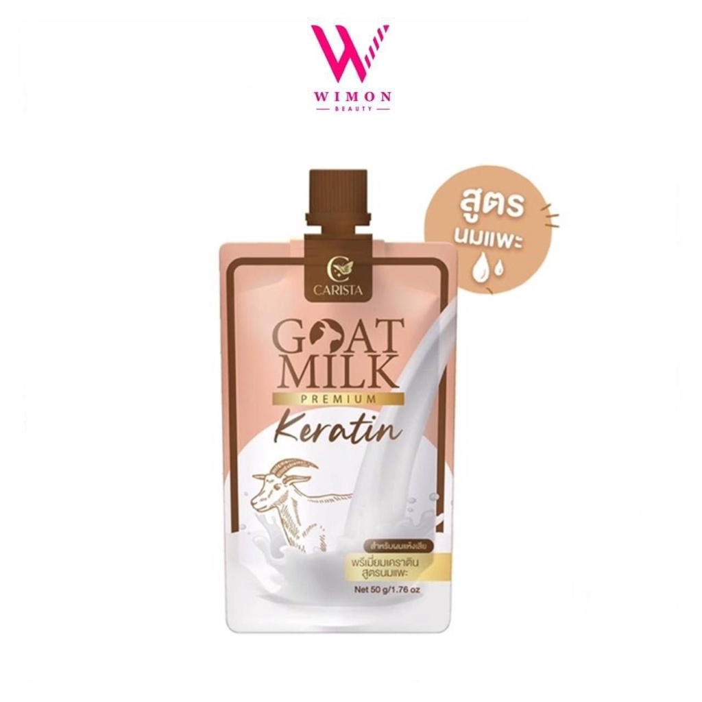 (แบบซอง)Goat Milk Keratin เคราตินนมแพะ 50 กรัม /81898