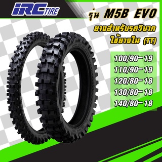 [ยางปี22] IRC : M5B EVO ขอบ18-19 ยางนอก วิบาก Motocross Enduro ยางโมโตครอส เอ็นดูโร่ ยางมอเตอร์ไวค์สำหรับสายลุ่ย