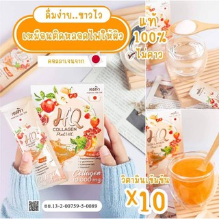 HQ Collagen เอชคิว คลอลาเจน วิตามินซี X10 หน้าใส ผิวสวย พร้อมช่วยให้ผิวขาวใส แข็งแรง ผิวเปล่งปลั่ง