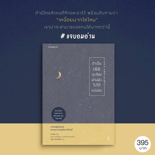 ถ้าเป็นเธอจะต้องผ่านมันไปได้แน่นอน