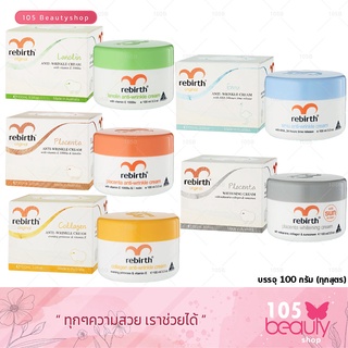 ส่งฟรี**Rebirth Placenta ครีมรกแกะบำรุงผิวหน้า รีเบิร์ท นำเข้าจากออสเตรเลีย (5 สูตร)