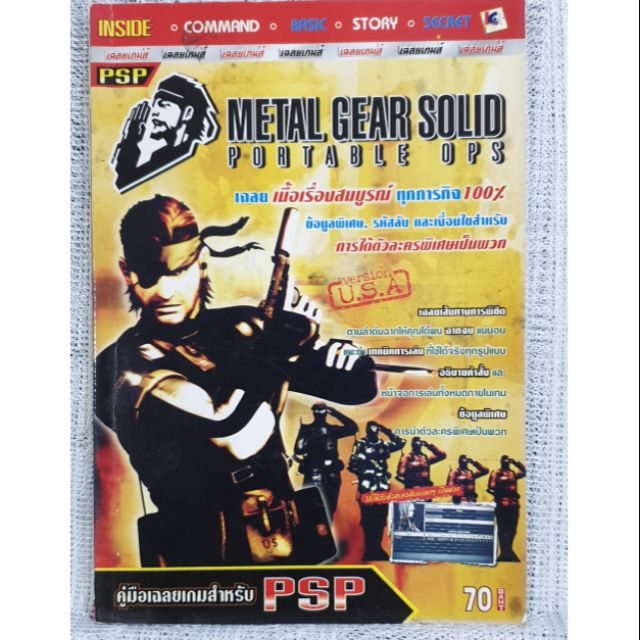หนังสือสรุปเกมส์ มือสอง Metal Gear Solid Portable Ops for PSP