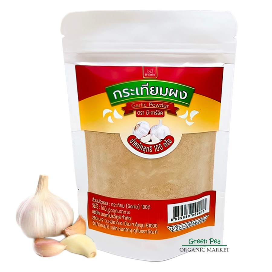 B-Garlic กระเทียมผง 100% Garlic powder ผงกระเทียมแท้ สำหรับปรุงอาหาร