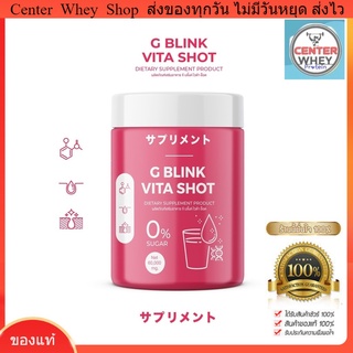 (พร้อมส่ง) วิตามิน GBlinkVitaShot G Blink วิตามินเปลี่ยนผิว จีบริ้งค์ จีบลิ้งค์ ไวต้าช็อต วิตามินซีเข้มข้น