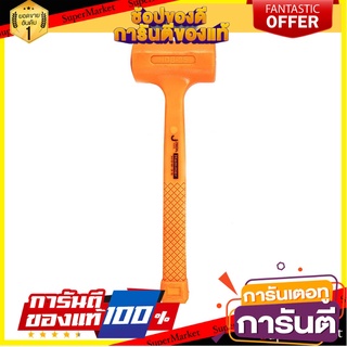 ค้อนยาง JE TECH HDB-35 35 ออนซ์ ค้อน RUBBER HAMMER JE TECH HDB-35 35OZ