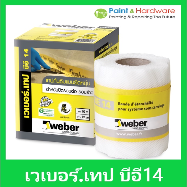 Weber เวเบอร์เทป บีอี14 (กว้าง 12ซม.ยาว 10เมตร) เทปปิดเสริมแรงรอยต่อระบบกันซึม แบบยืดหยุ่นสูง