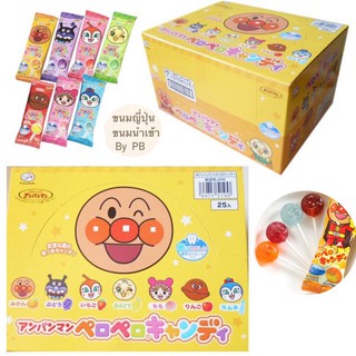 Candy Stick Anpanman Fujiya (ยกแพ็ค 25 ชิ้น)อันปังแมน อมยิ้มเด็กป้องกันฟันผุญี่ปุ่น รสผลไม้ ขนาด 8 กรัม