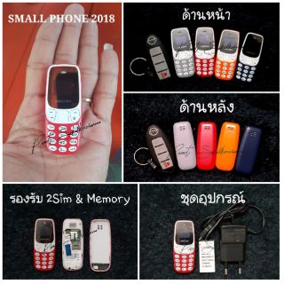 SMALL PHONE โทรศัพที่ "โคตรเล็ก" ที่สุด ของแท้