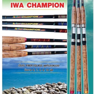 คันเบ็กตกปลา iwa shampion 7- 8 -9 ฟุต พรอมส่ง  🔥คันสวยพร้อมส่ง🔥