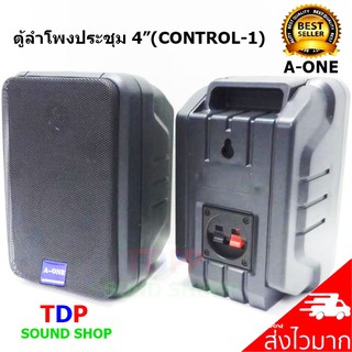 A-ONE ตู้ลำโพงแขวน ลำโพงแขวนผนัง ลำโพง4นิ้ว(CONTROL-1) ลำโพงร้านอาหาร/ห้องคาราโอเกะ/ประชาสัมพันธ์/ห้องประชุม/ห้องเรียน