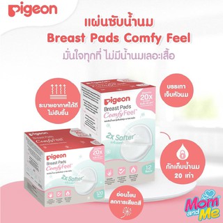 Pigeon แผ่นซับน้ำนมรุ่นเบาสบายผิว ขนาด 30 ชิ้น และ 60 ชิ้น แพ็ค 1 กล่อง