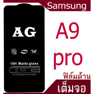 ฟิล์มแบบด้าน Samsung A9/A9pro เต็มจอ กาวเต็มแผ่น