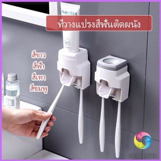 Eos Center เครื่องบีบยาสีฟัน ติดผนัง มีที่แขวนแปรงสีฟัน   Toothbrush holder