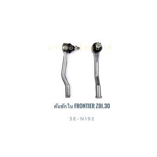 1 คู่ 333 ลูกหมากคันชักใน FRONTIER ZDI.30 (3E-N192)