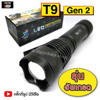 LED ไฟฉายแรงสูง ไฟฉายซูม ไฟฉาย UltraFire T9 Gen 2 ไฟฉายสปอตไลท์ แรงสูง (แถมถ่าน 2 ก้อน)