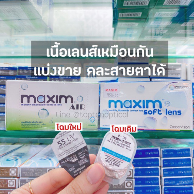Maxim air คอนแทคเลนส์ใสรายเดือน