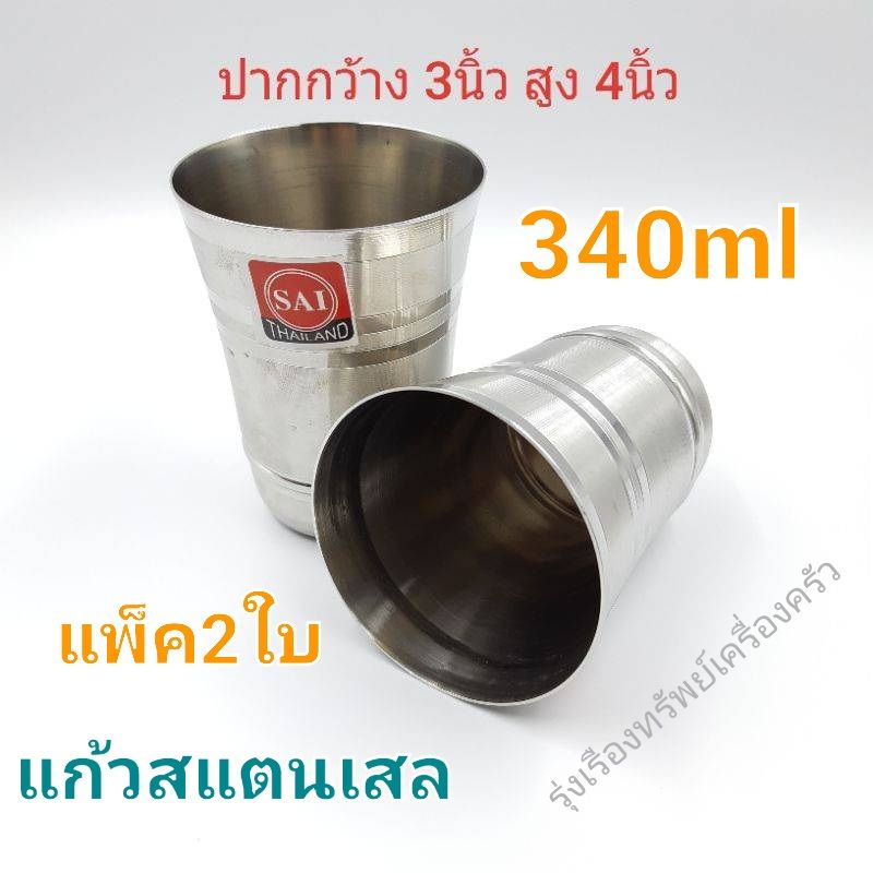 ➡️[แพ็ค2ใบ] แก้วน้ำสแตนเลสไม่มีหูจับ ใส่น้ำดื่ม บรรจุ2ใบ
