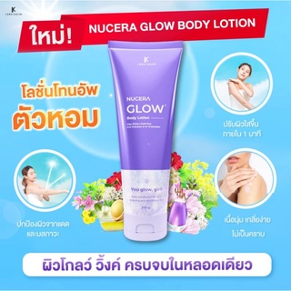 💙 NUCERA Glow Body Lotion (โลชั่นโทนอัพ)โทนอัพผิวกระจ่างใสในทันทีที่ทา พร้อมปกป้องผิวจากแดดและมลภาวะ