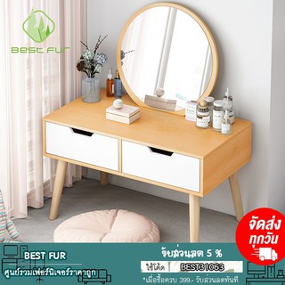 Best Fur โต๊ะเครื่องแป้ง โต๊ะแต่งหน้า แบบนั่งพื้น สไตส์มินิมอล มีให้เลือก2แบบ