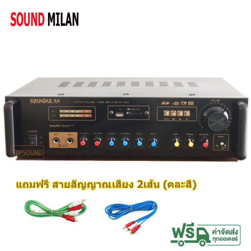 เครื่องแอมป์ขยายเสียง SOUNDMILAN AV-3329 รองรับ USB SD MMC CARD ไฟล์ MP3 ได้ แถมฟรีสายสัญญาญเสียง 2 เส้น