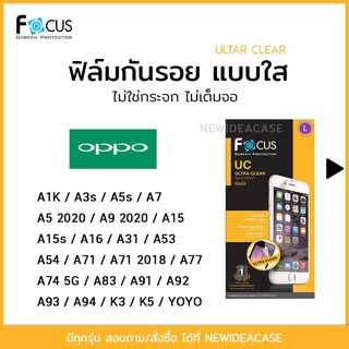 FOCUS ฟิล์มกันรอย ใส Oppo A37F/A5s/A9 A5 2020/A71/A74/A77/A94/A7/A15/A15s/A16/A53/A54/A93/A1K/A31/A91/A92/YoYo/K3/K5