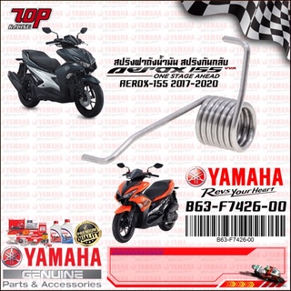 B63F74260000 สปริงฝาถังน้ำมัน, สปริงกันกลับ  YAMAHA AEROX-155 2017-2020