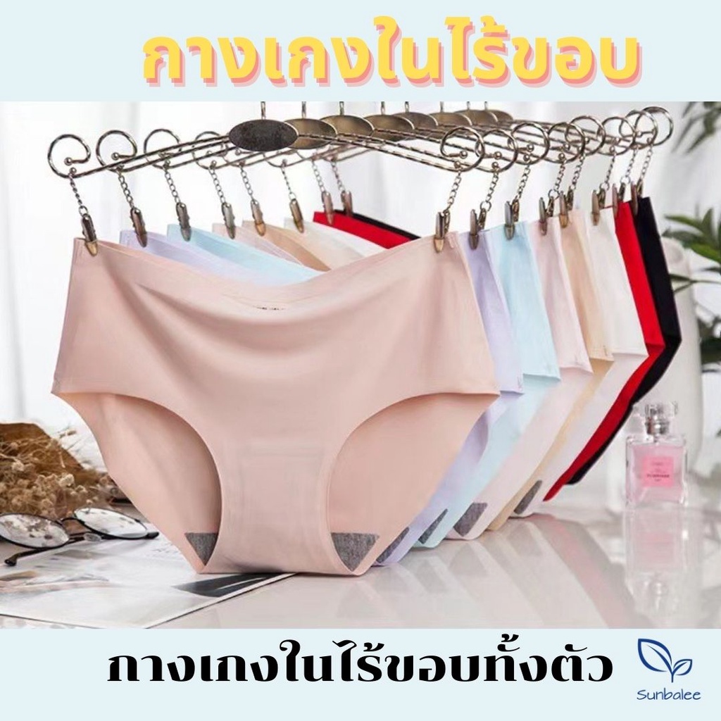 SUNBALEE BRI-5 กางเกงในไร้ขอบ กางเกงใน สีพื้น ใส่สบาย ผ้านิ่ม สินค้าคุณภาพดี พร้อมส่ง