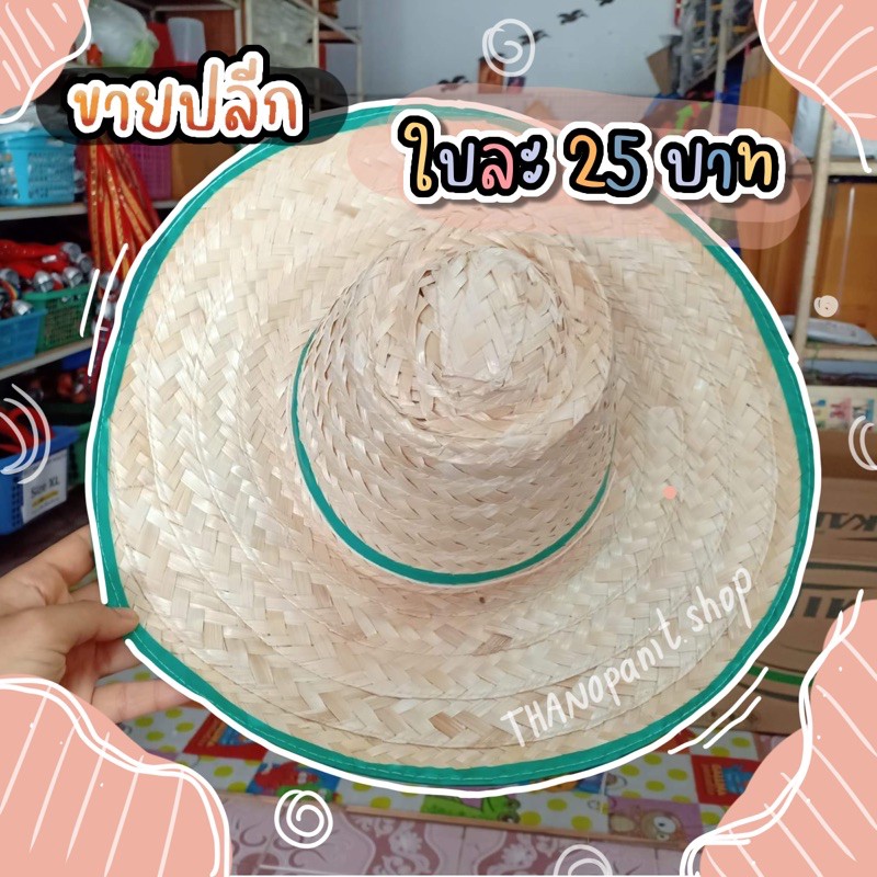 หมวกชาวนา หมวกไม้ขอบเขียว ใส่กันแดด ทำส่วน พร้อมส่ง