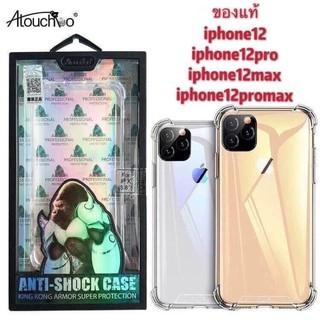 เคสใสคิงคองขอบกันกระแทก งานกล่อง🅰️