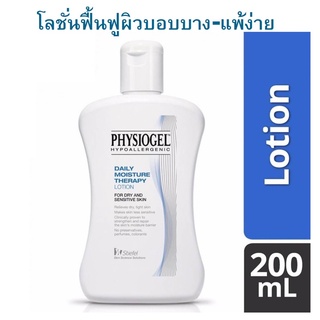 PHYSIOGEL โลชั่นผิวขาดความชุ่มชื้น บอบบางแพ้ง่าย 200ml (Exp03/24)