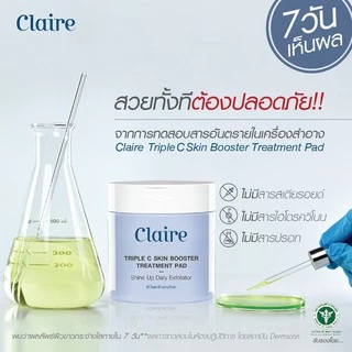 Claire Triple C Skin Booster Treatment Pad แบบกระปุก (60 pads)
