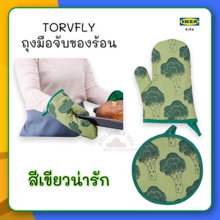 TORVFLY ถุงมือจับของร้อน