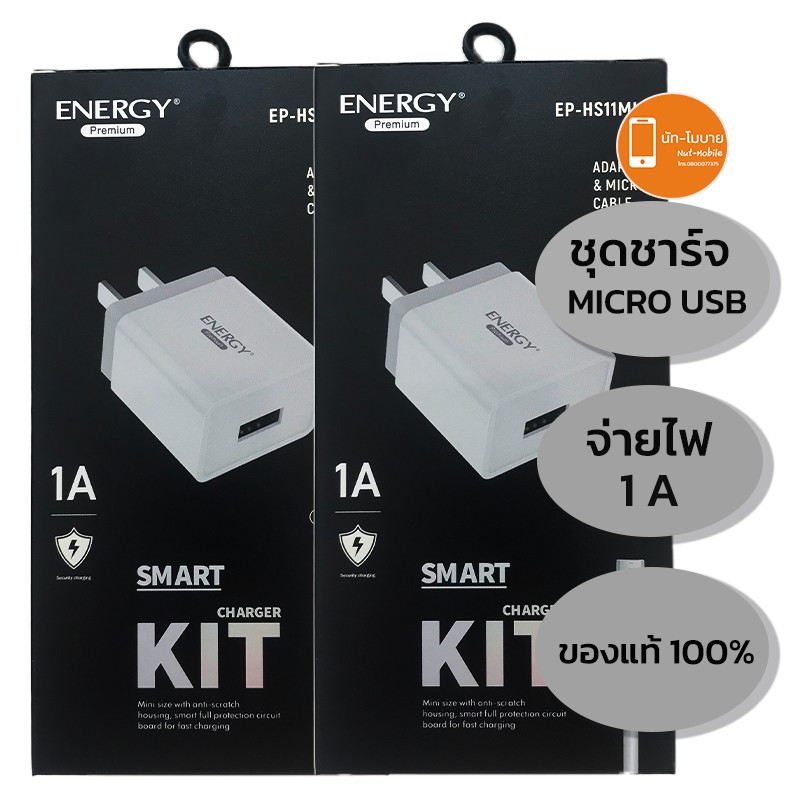อุปกรณ์มือถือชุดชาร์จ หัวชาร์จ สายชาร์จ Energy Premium 1A Micro