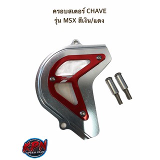 ครอบสเตอร์ CHAVE7 รุ่น MSX สีเงินแดง / สีเงินทอง