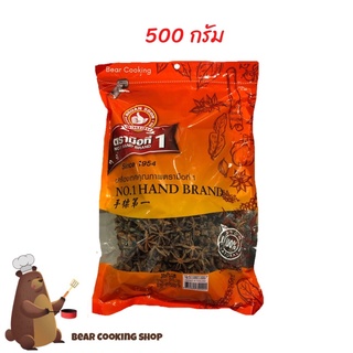 โป๊ยกั๊ก 500 กรัม ตรามือที่1 ง่วนสูน