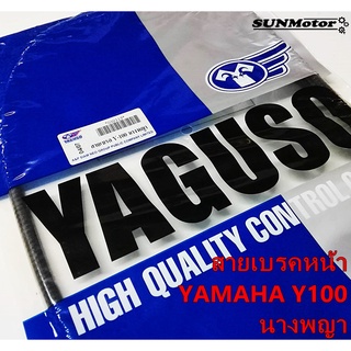 สายเบรคหน้า YAMAHA Y100 นางพญา YAGUSO สินค้าตรงรุ่น