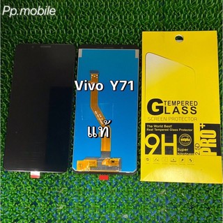 จอLCD ViVo Y71 แท้โรงงาน/แถมฟิล์ม